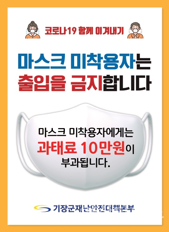 마스크 착용 안내 스티커 ⓒ양산타임스