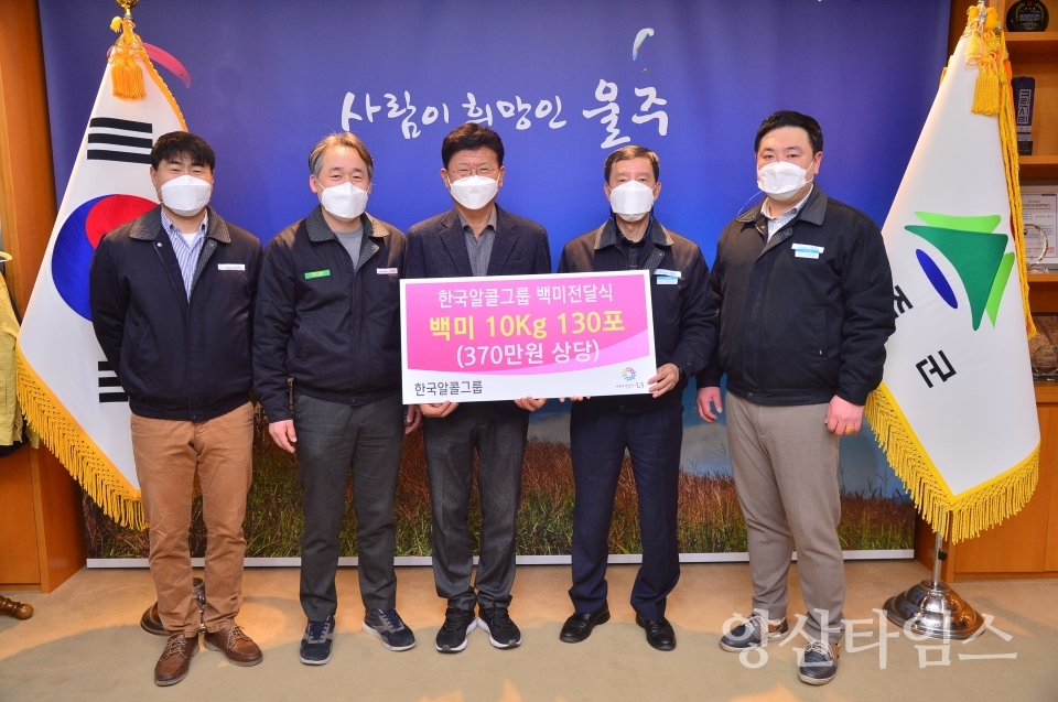 한국알콜그룹 백미 전달식 ⓒ양산타임스