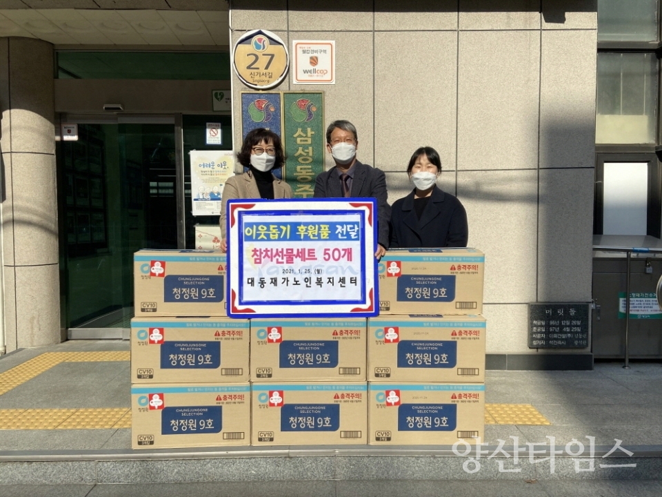 대동재가노인복지센터 후원물품 전달ⓒ양산타임스