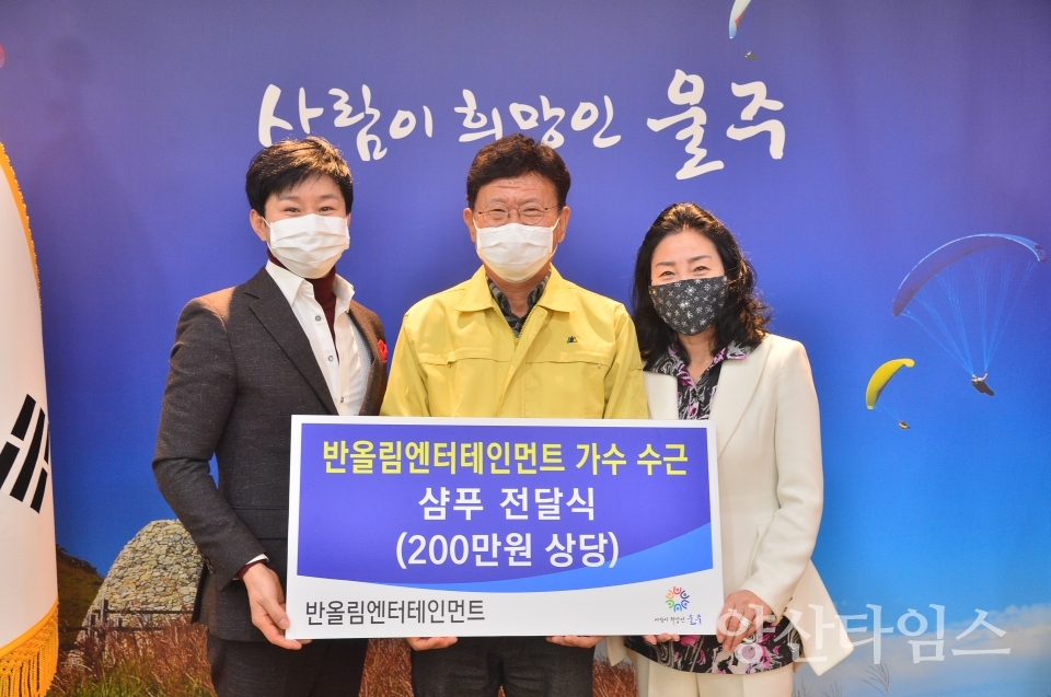 가수수근 샴푸전달식 ⓒ양산타임스