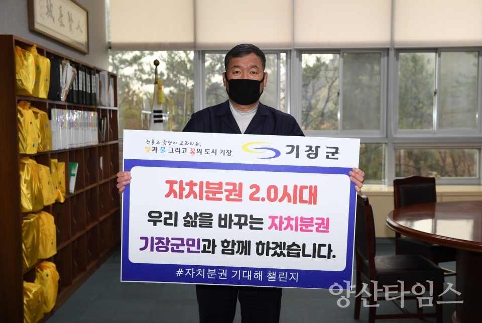 자치분권 기대해 챌린지 동참ⓒ양산타임스
