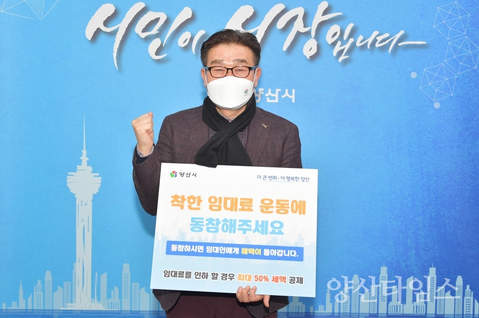 착한임대료 챌린저 ⓒ양산타임스