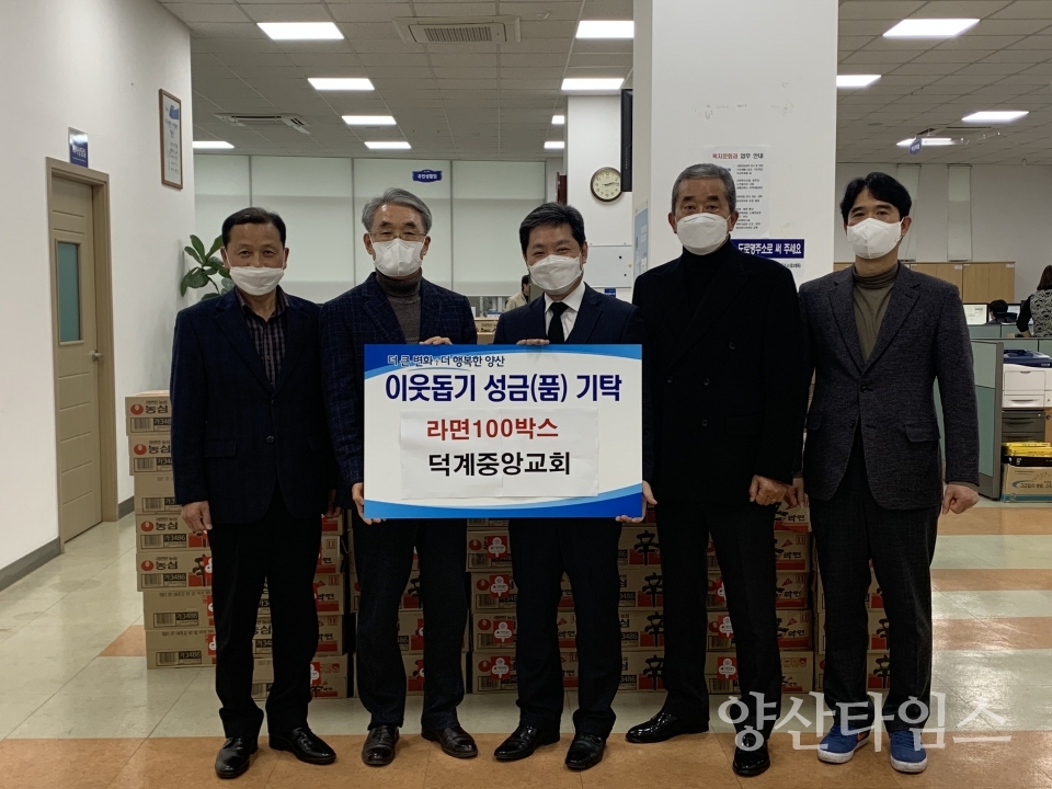 덕계중앙교회 이웃돕기 후원품 기탁ⓒ양산타임스