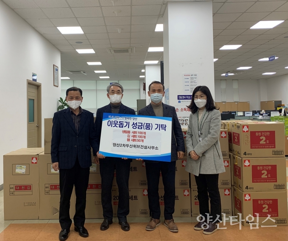 양산2차 두산위브건설사무소 후원품 기탁ⓒ양산타임스