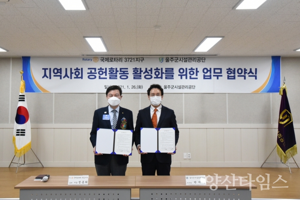 시설관리공단 국제로터리 업무협약 ⓒ양산타임스