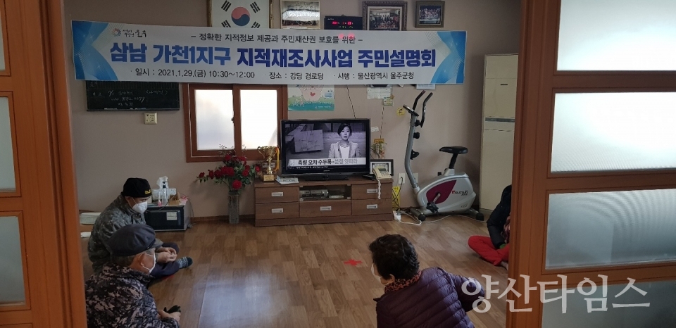삼남가천1지구설명회ⓒ양산타임스