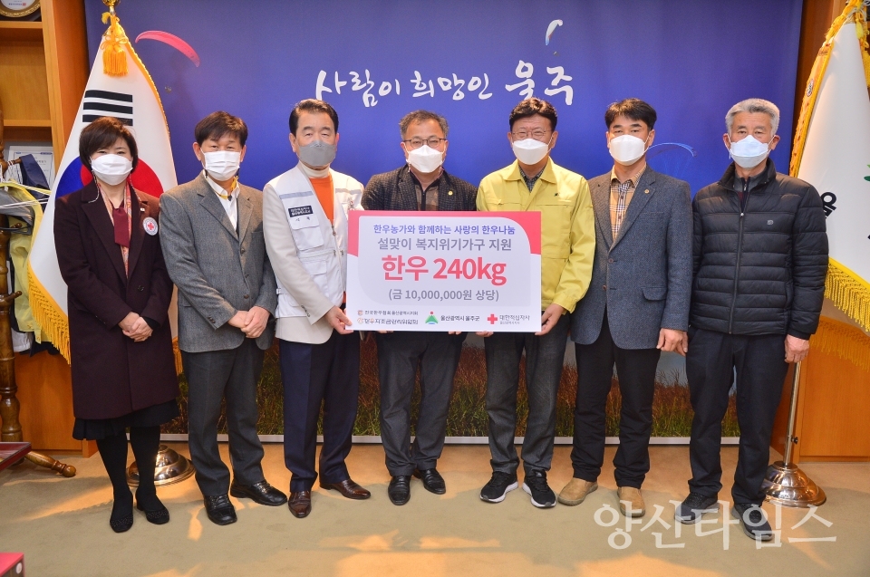 한우협회 울산시지회, 설맞이 사랑의 한우 나눔 ⓒ양산타임스