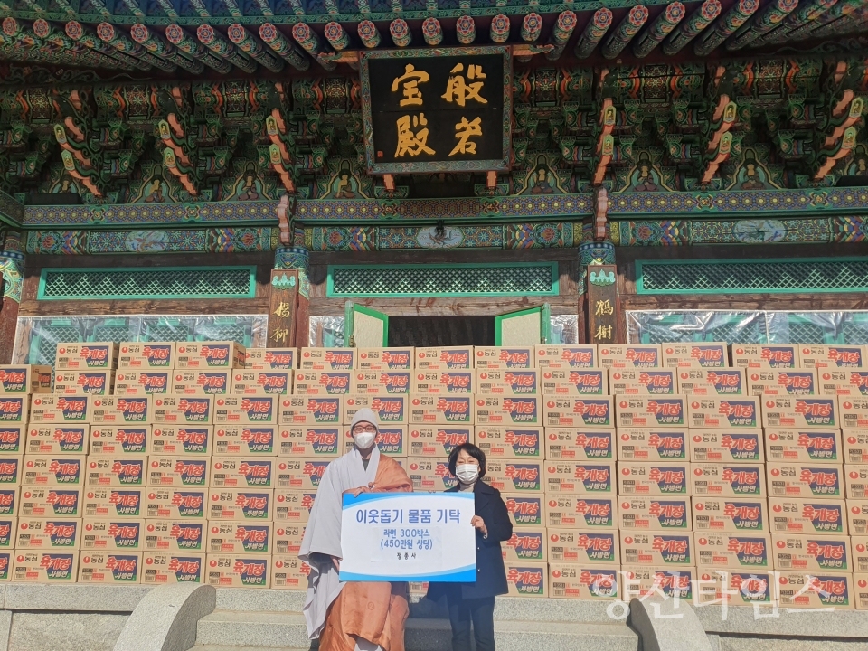 정종사 평산동에 라면 기탁 ⓒ양산타임스
