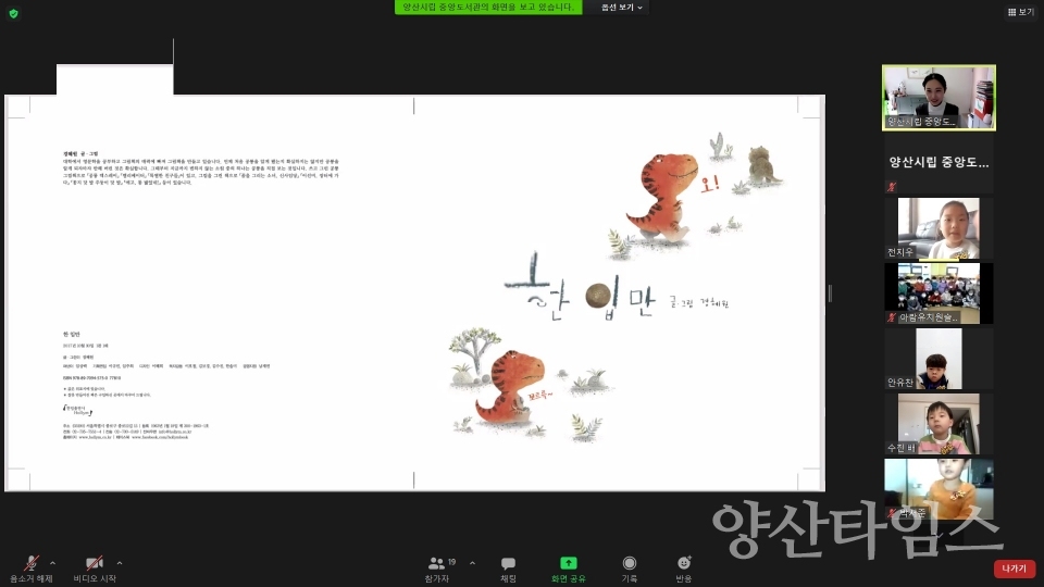 경혜원 작가와의 만남ⓒ양산타임스