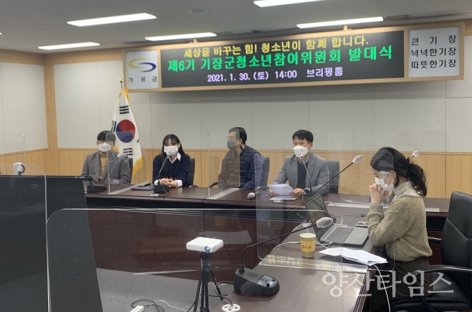 제6기 기장군청소년참여위원회 발대식 ⓒ양산타임스