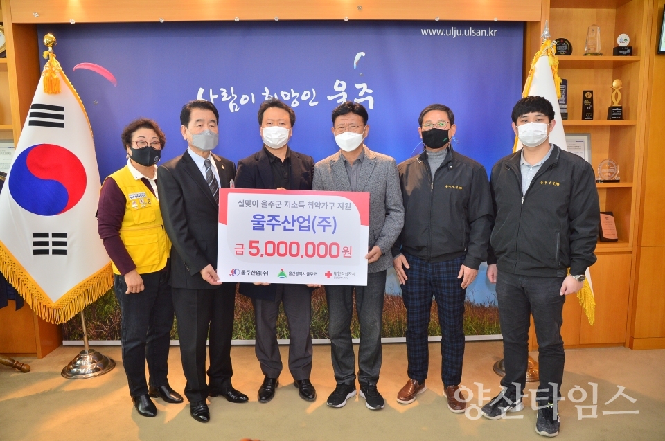 울주산업기부 ⓒ양산타임스