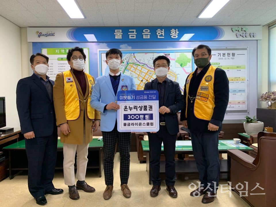 물금라이온스클럽 기탁식 사진ⓒ양산타임스