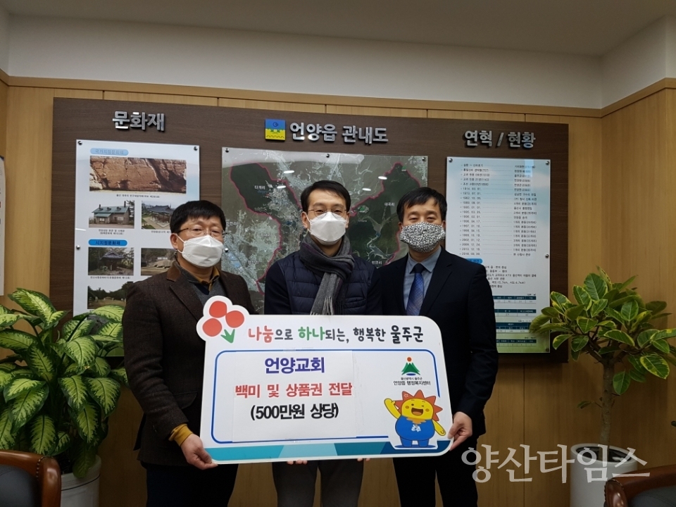 언양교회 물품전달식 ⓒ양산타임스