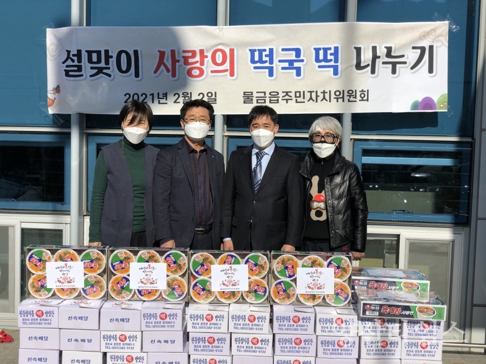 물금읍 주민자치위 설맞이 떡국 떡 나누기ⓒ양산타임스