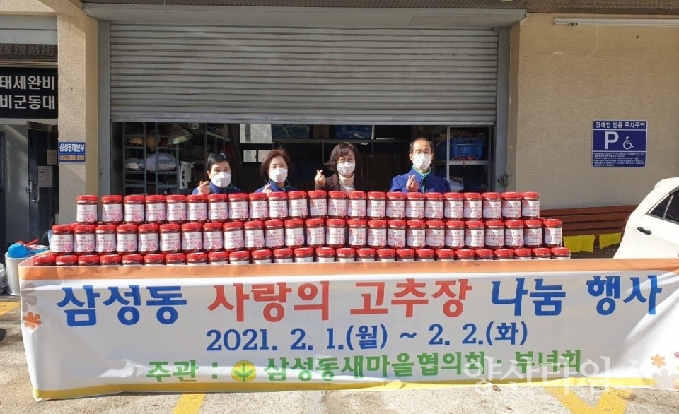 삼성동 사랑의 고추장 나눔 행사ⓒ양산타임스
