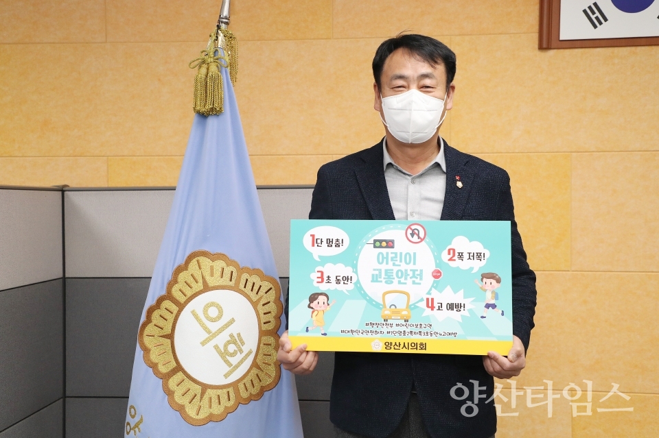 어린이 교통안전 릴레이 챌린지ⓒ양산타임스