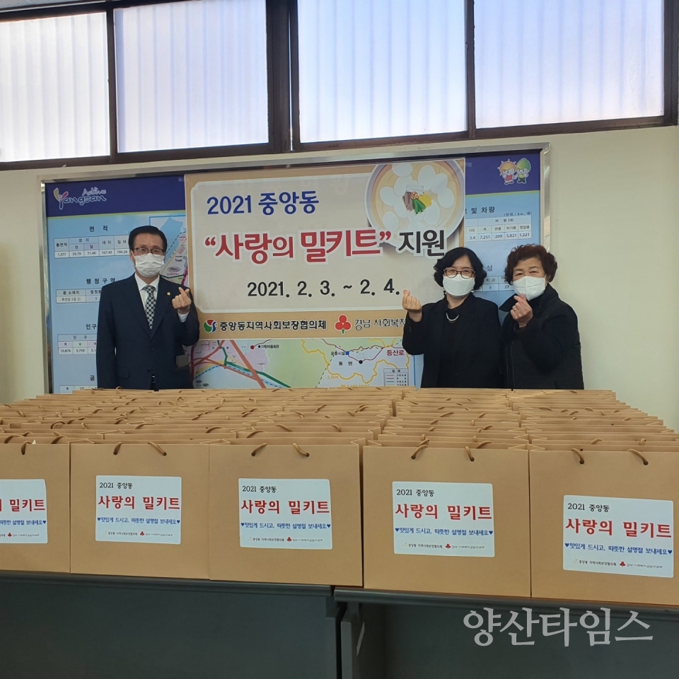 중앙동 사랑의 밀키트 전달 ⓒ양산타임스