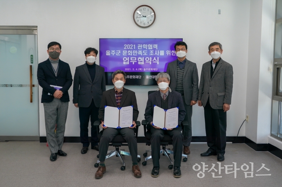 울주문화재단 울산대 협약식 ⓒ양산타임스