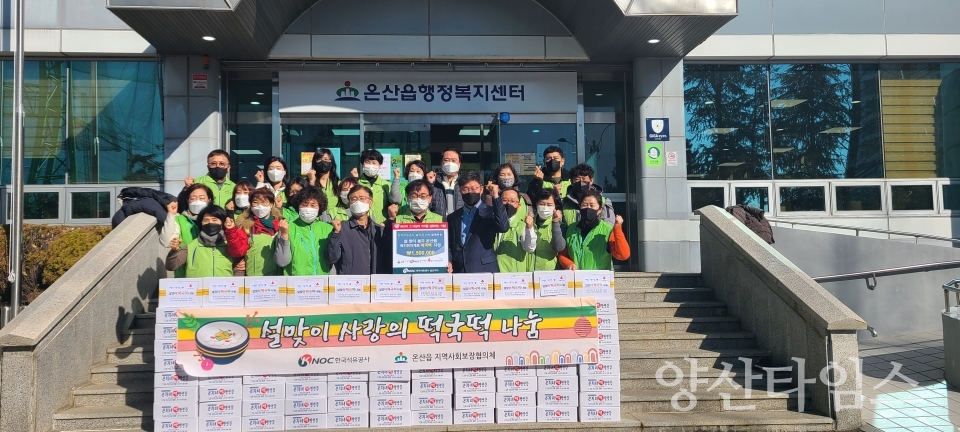 석유공사 온산 떡국떡 전달 ⓒ양산타임스