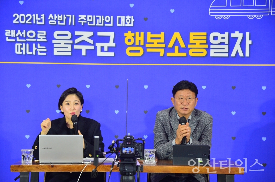 행복소통열차 ⓒ양산타임스