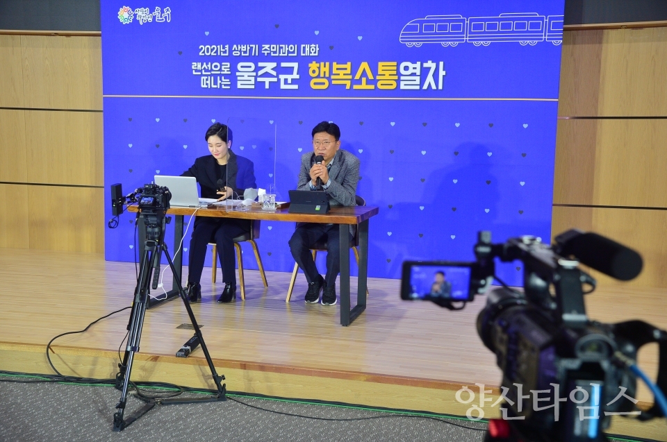 행복소통열차 ⓒ양산타임스