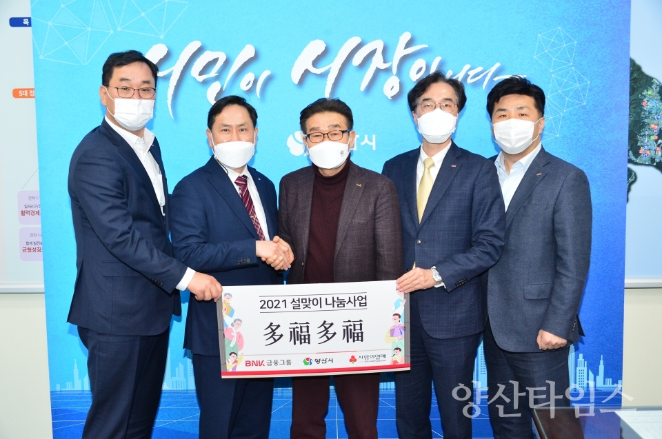 BNK 금융그룹기탁식 사진ⓒ양산타임스