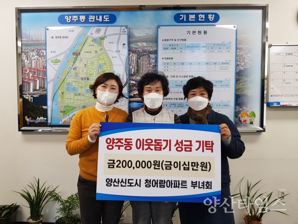 청어람아파트 부녀회 성금 기탁ⓒ양산타임스