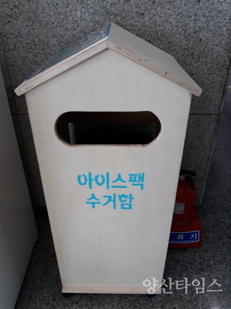 아이스팩 수거함ⓒ양산타임스