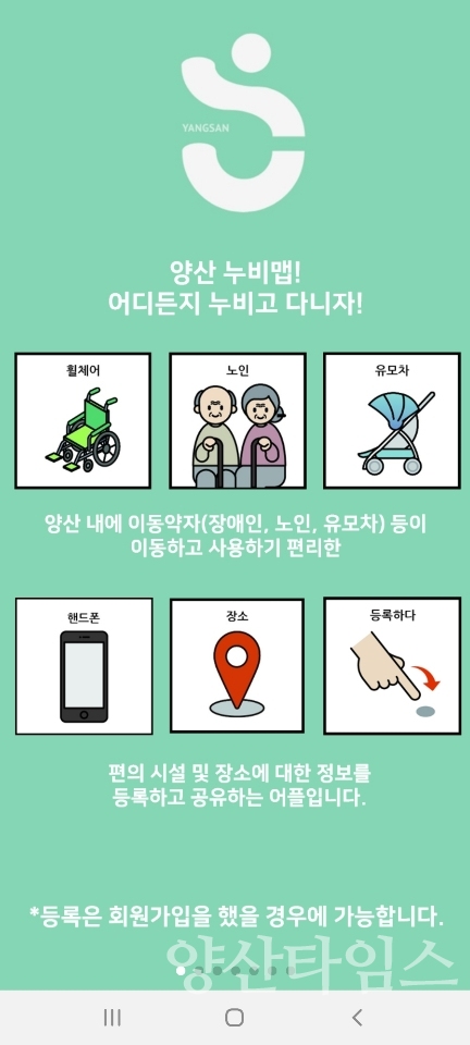 누비맵 스마트폰 앱 ⓒ양산타임스