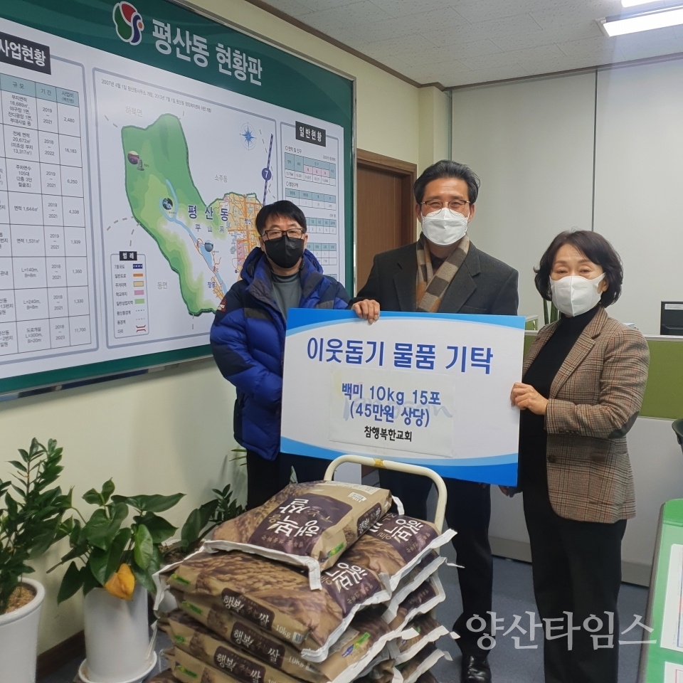 참행복한교회 평산동에 기탁 ⓒ양산타임스