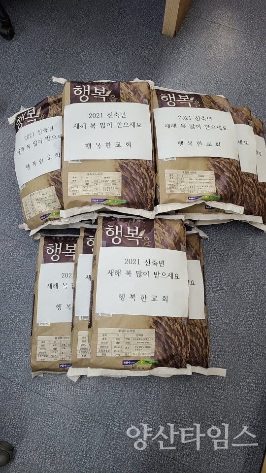 참행복한교회 평산동에 기탁 ⓒ양산타임스