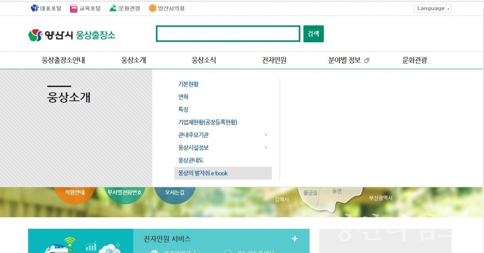 웅상의 발자취 e-bookⓒ양산타임스