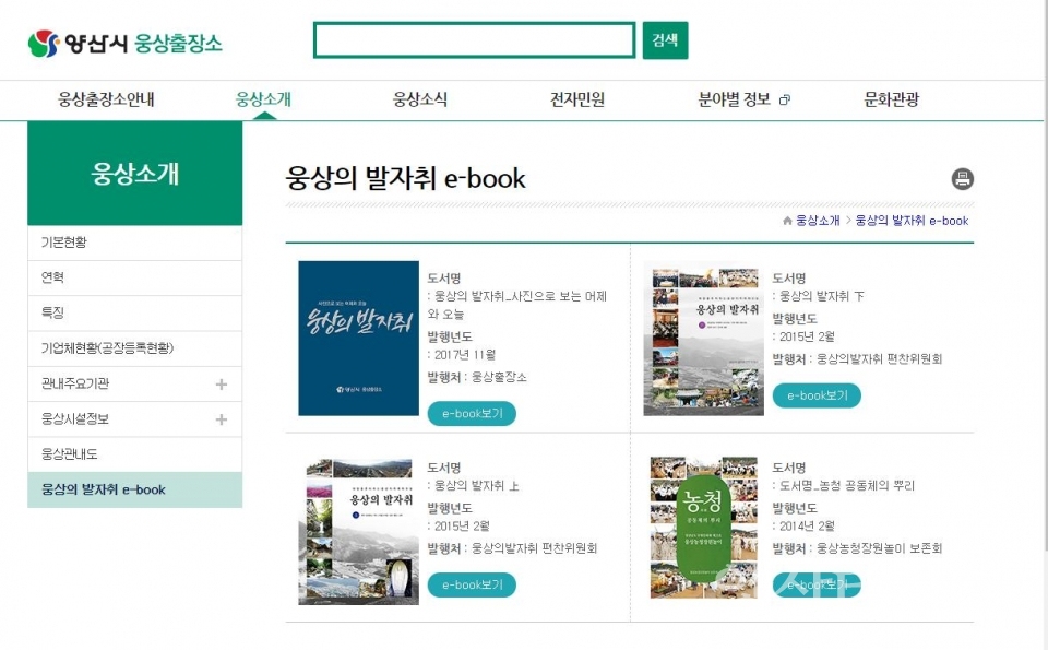 웅상의 발자취 e-bookⓒ양산타임스