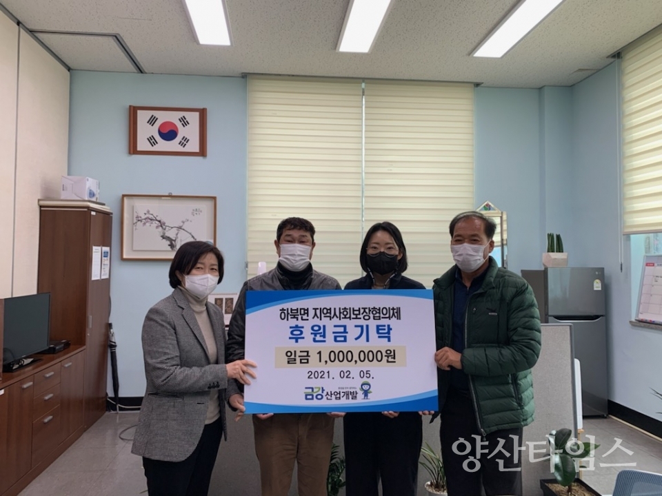 금강산업개발 하북면 이웃돕기 성금 ⓒ양산타임스