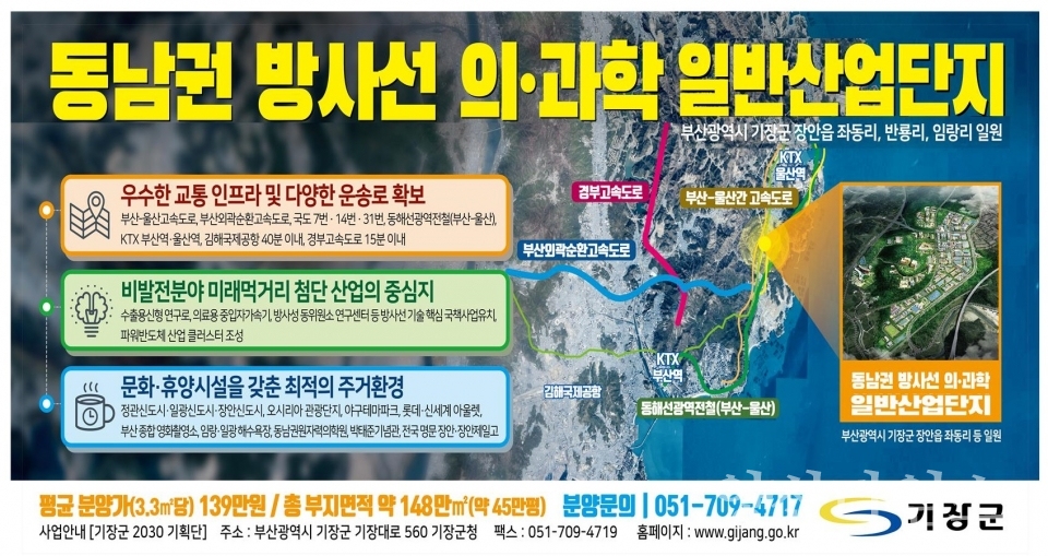 기장군 동남권 방사선 의·과학 산업단지 기업투자유치 설명회 개최ⓒ양산타임스