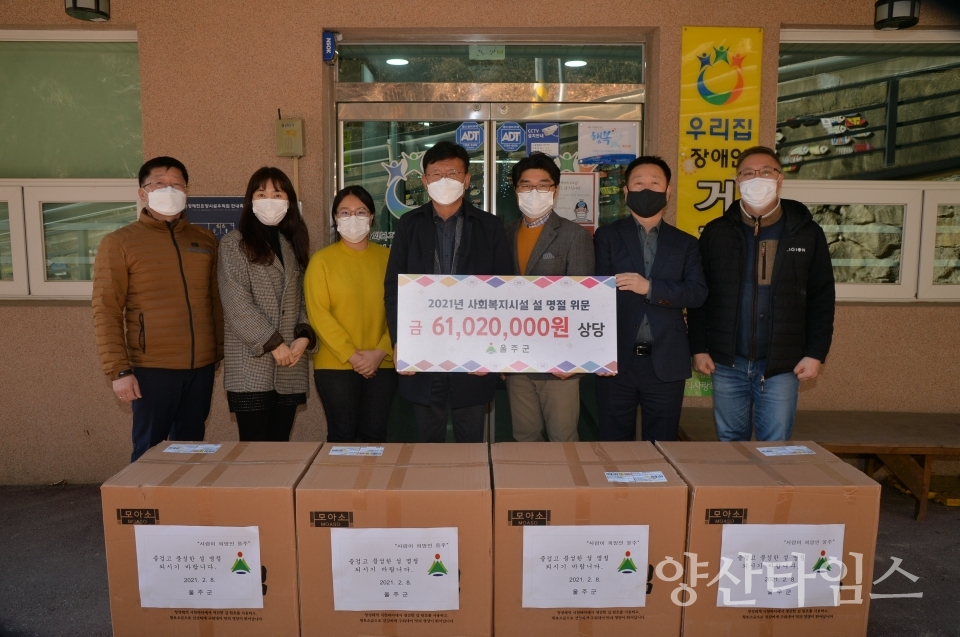 사회복지시설(우리집장애인거주시설)위문ⓒ양산타임스