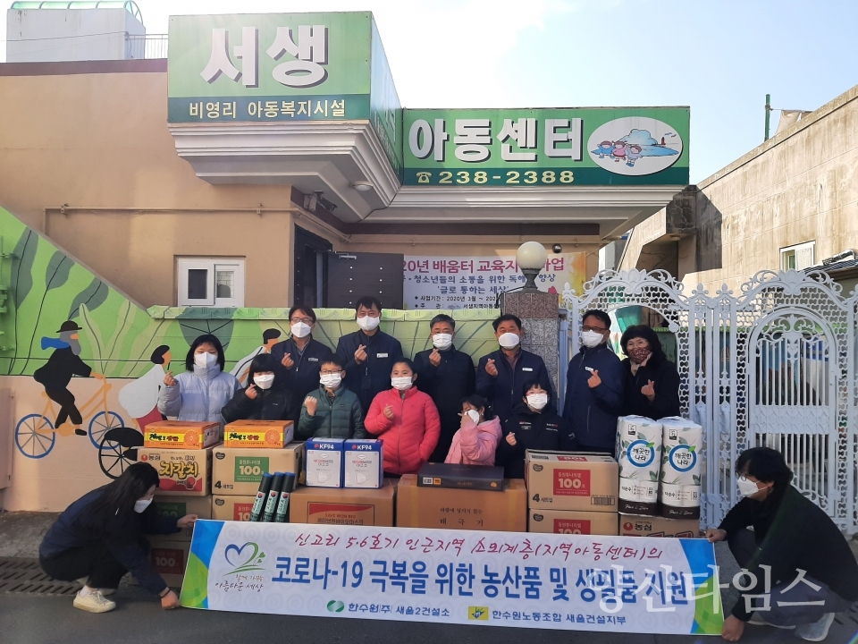 새울서생면지역아동센터물품지원ⓒ양산타임스