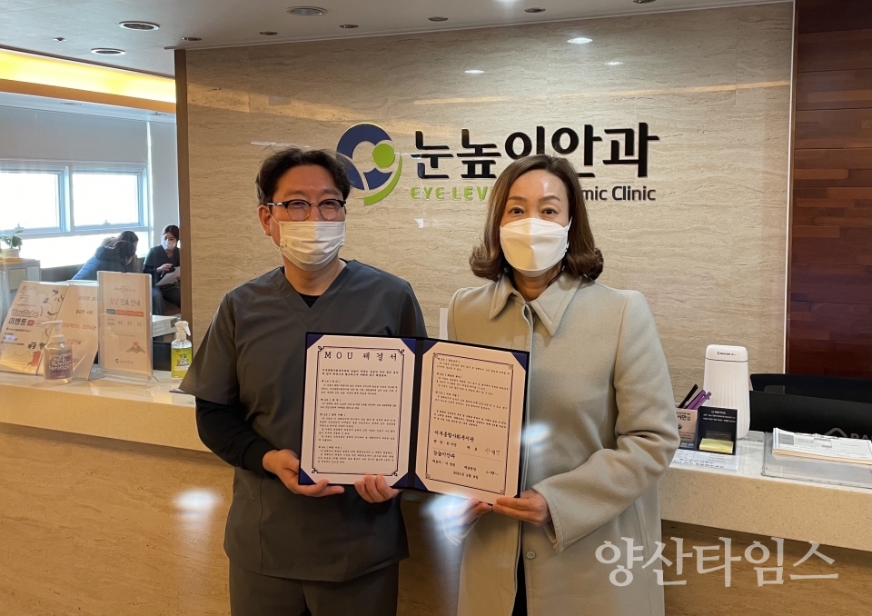 눈높이안과 협약 ⓒ양산타임스