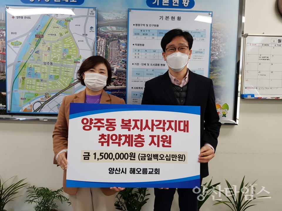 양산 해오름교회 이웃사랑 실천 ⓒ양산타임스