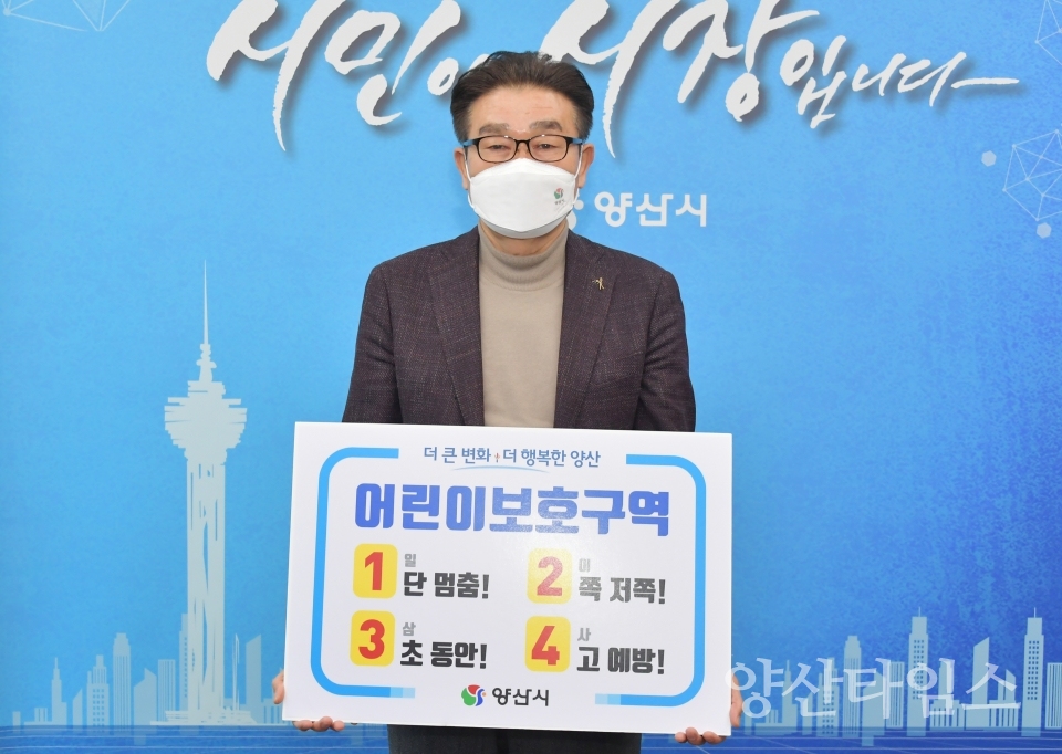 어린이 교통안전 릴레이 챌린지ⓒ양산타임스