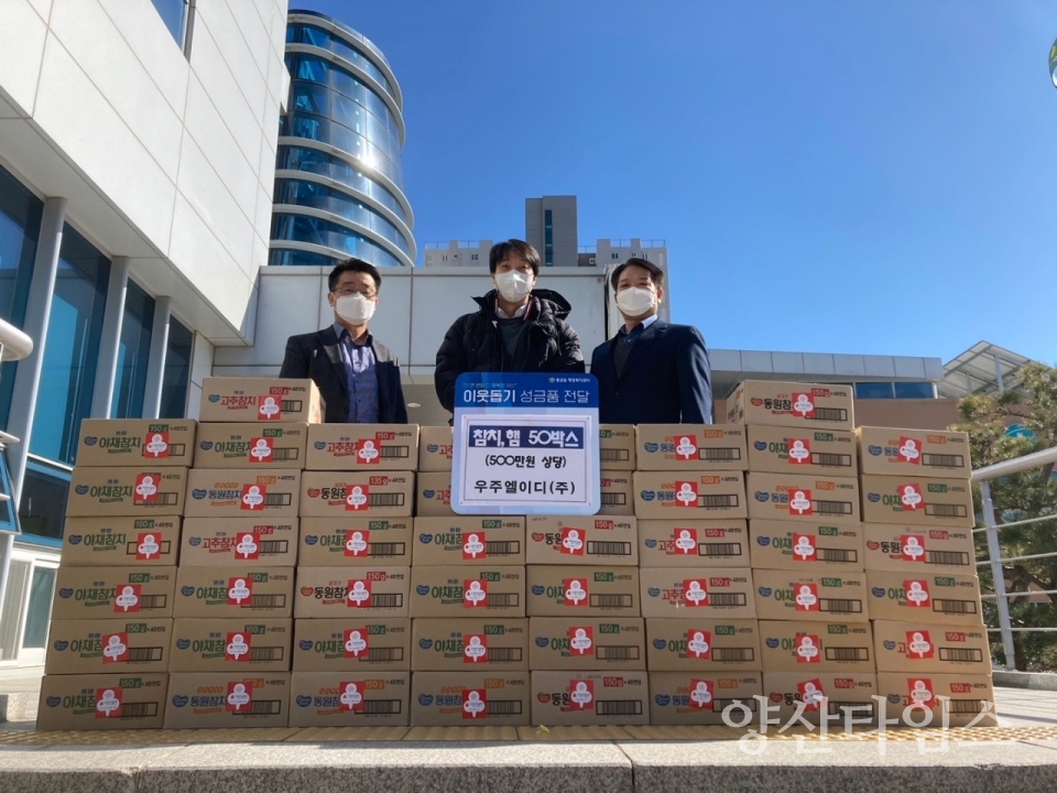 물금읍 설맞이 이웃사랑 후원품 기탁ⓒ양산타임스