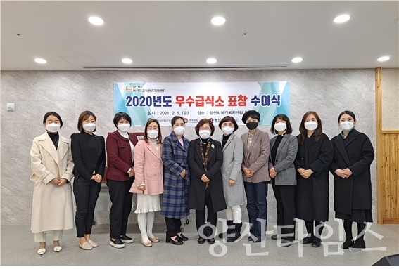 우수급식소 표창 ⓒ양산타임스