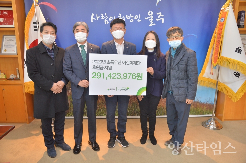 초록우산후원금지원ⓒ양산타임스