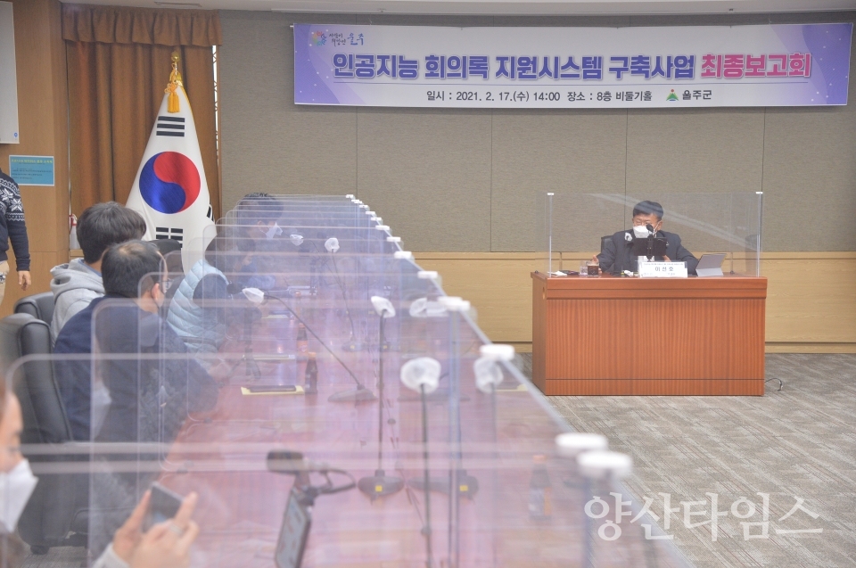 인공지능 최종보고회 ⓒ양산타임스