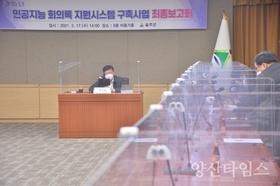 인공지능 최종보고회 ⓒ양산타임스