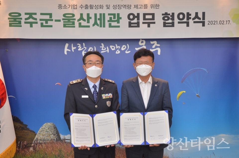 울산세관업무협약식 ⓒ양산타임스