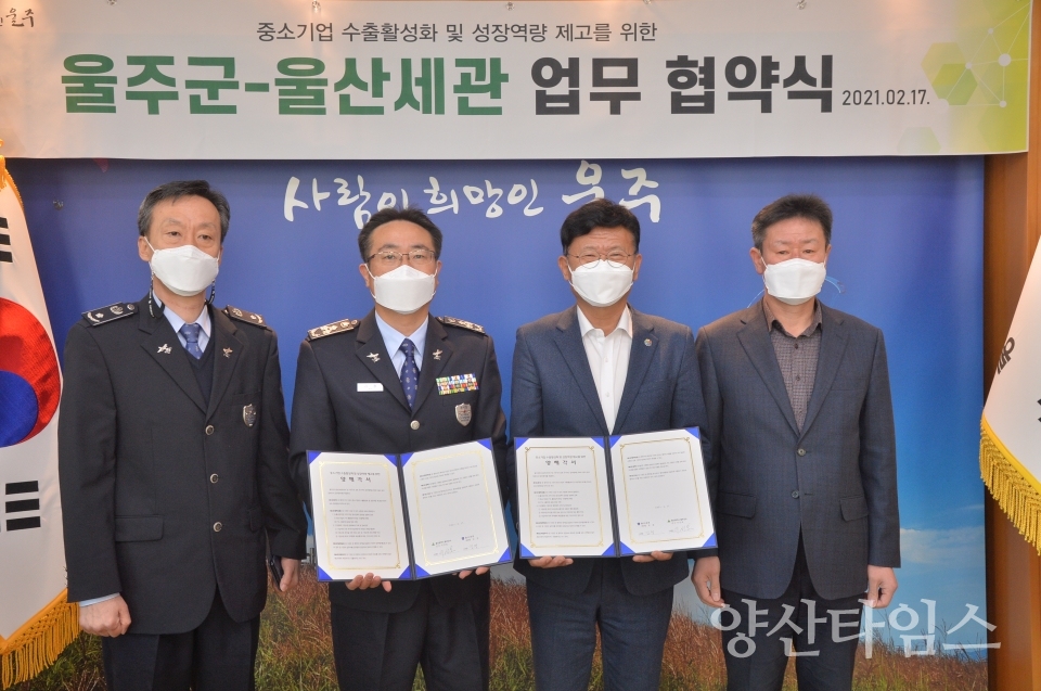 울산세관업무협약식 ⓒ양산타임스