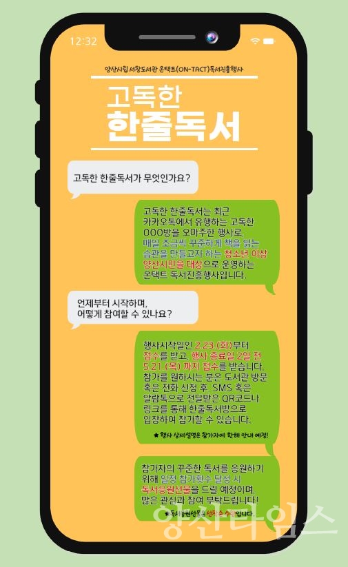 비대면 독서진흥행사 ⓒ양산타임스