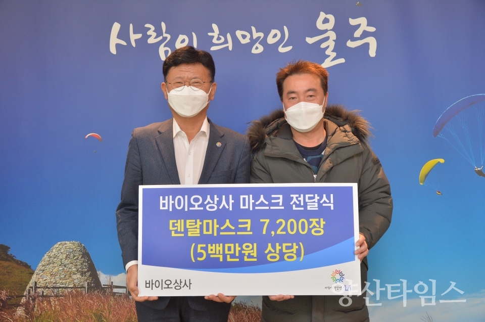 바이오상사 마스크전달 ⓒ양산타임스