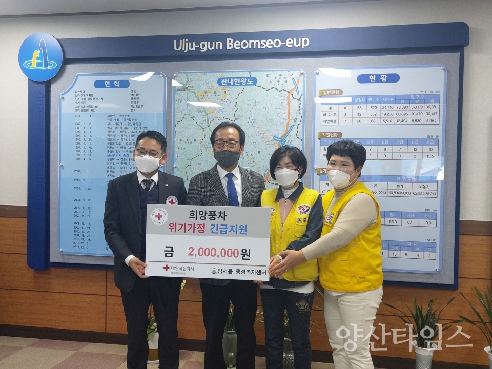 범서여성자원봉사회 적십자사 희망풍차 긴급생계비 지원ⓒ양산타임스
